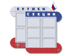 Кружки и секции